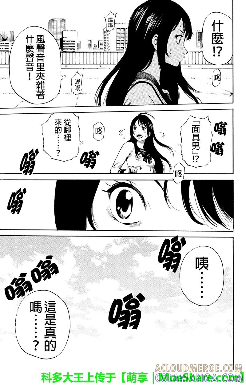 《天空追击》第05话 第7页
