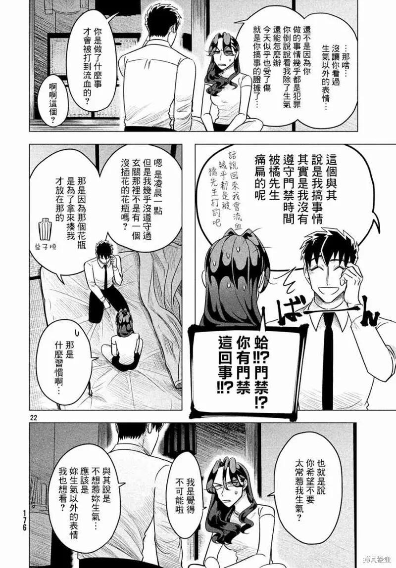 《愿来世为他人》第6话 第22页