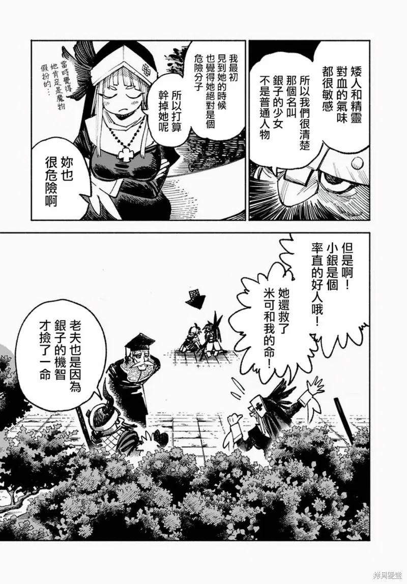《异世界武士》第10.2话 第16页