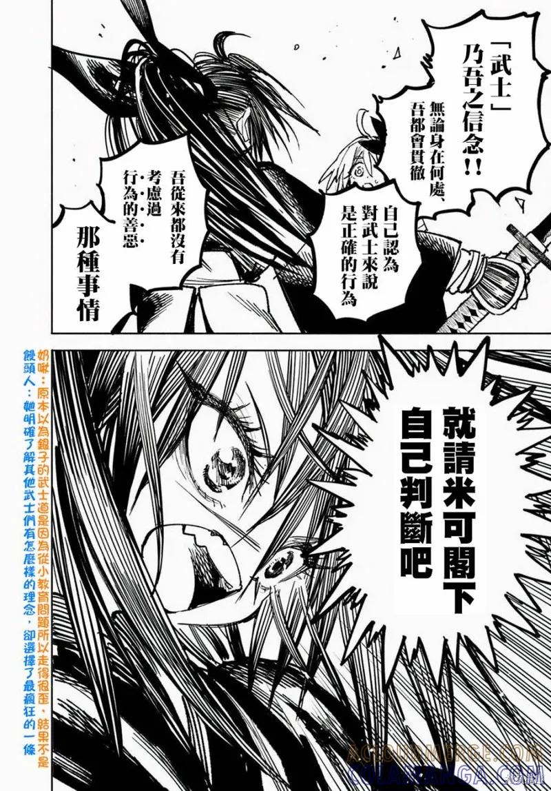 《异世界武士》第10.2话 第7页
