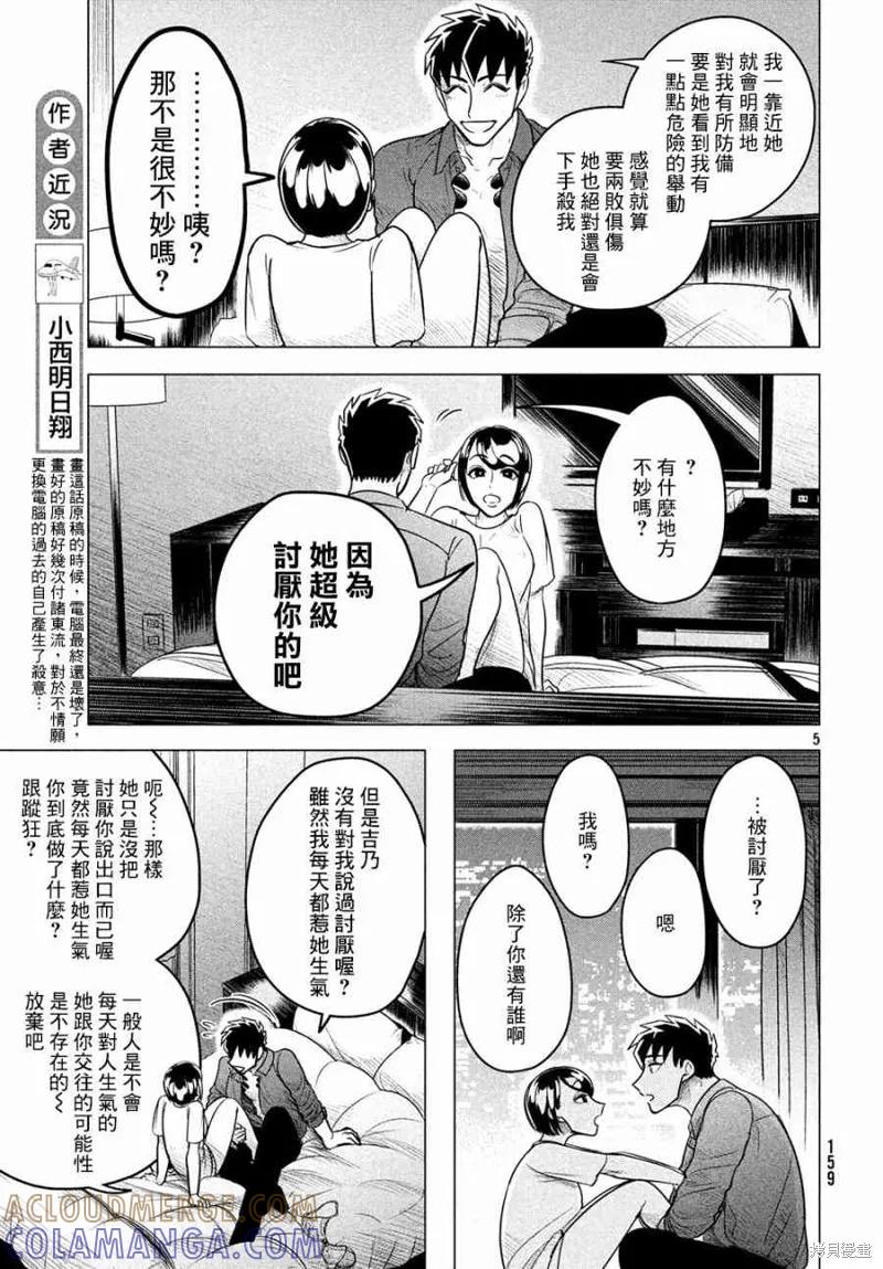 《愿来世为他人》第6话 第5页