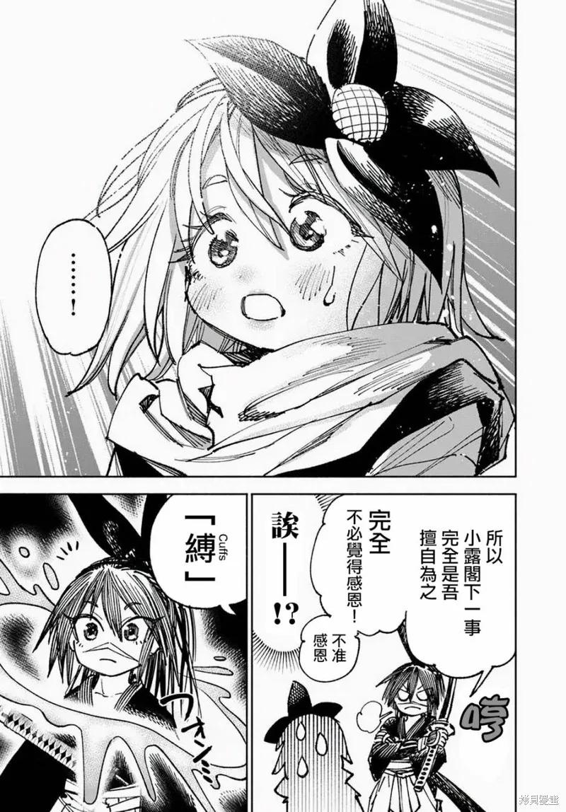 《异世界武士》第10.2话 第8页
