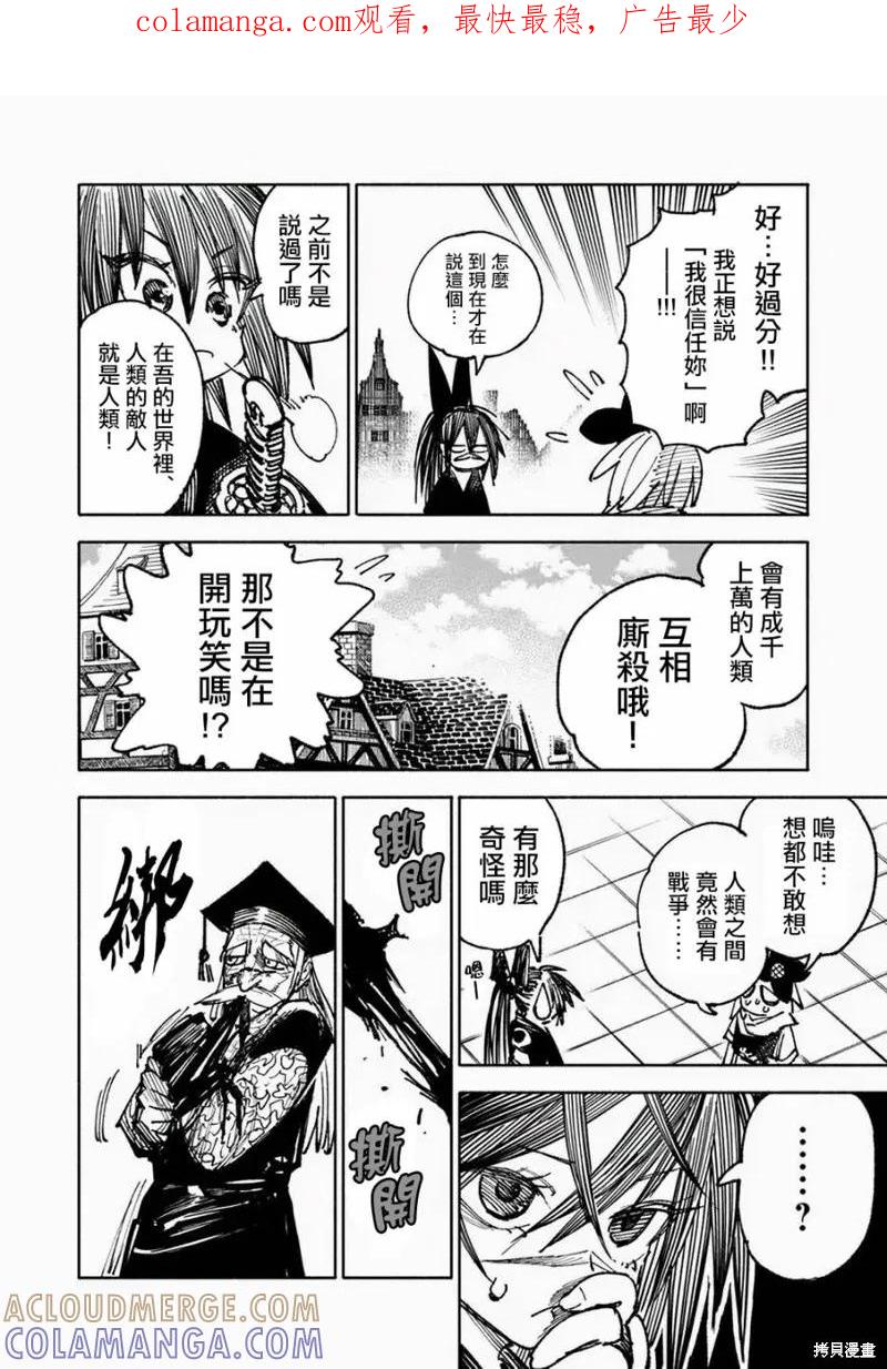 《异世界武士》第10.2话 第1页