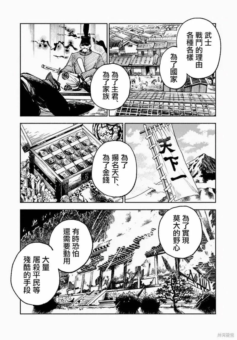 《异世界武士》第10.2话 第4页