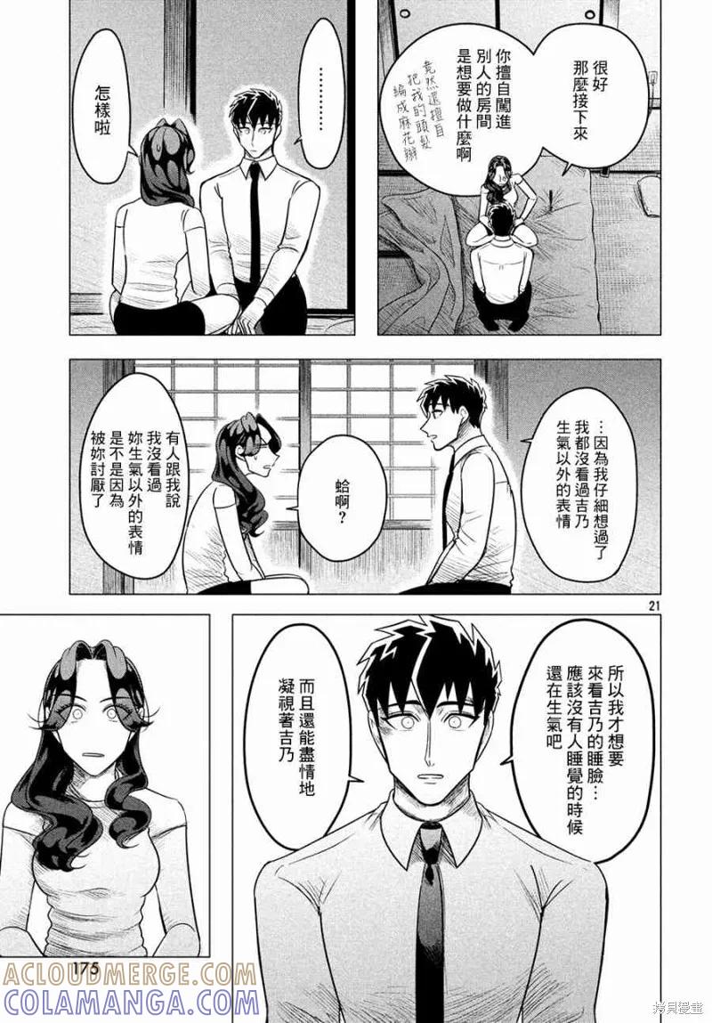 《愿来世为他人》第6话 第21页