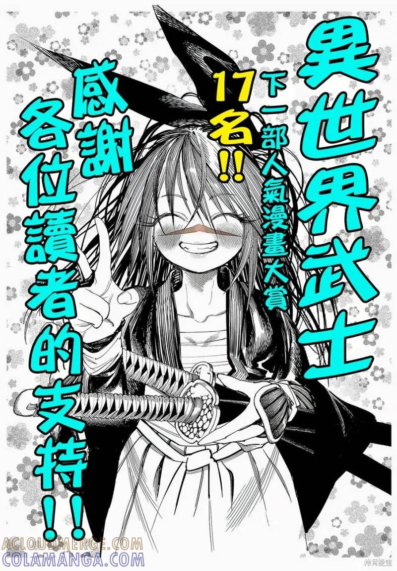 《异世界武士》第10.2话 第23页