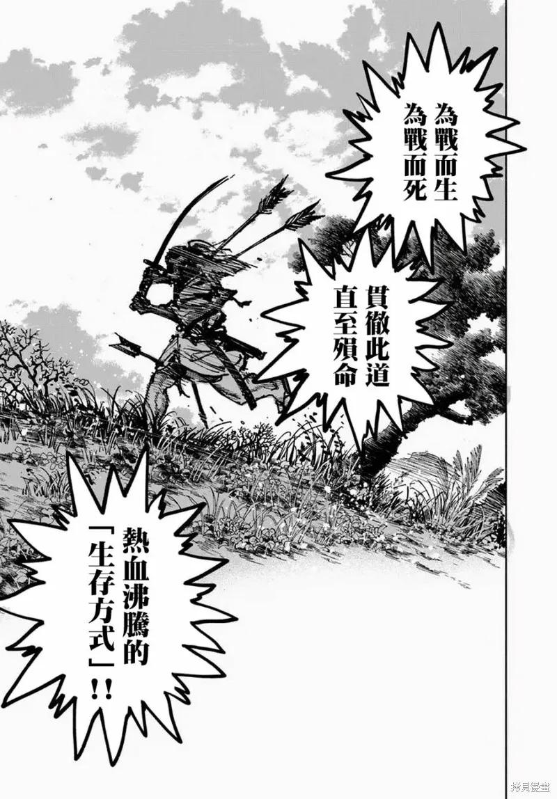 《异世界武士》第10.2话 第6页