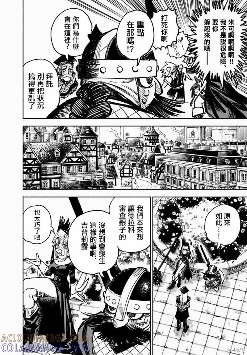 《异世界武士》第10.2话 第15页