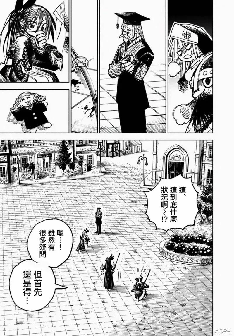 《异世界武士》第10.2话 第14页