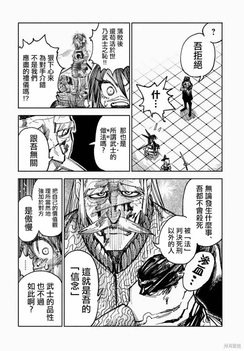 《异世界武士》第10.2话 第12页