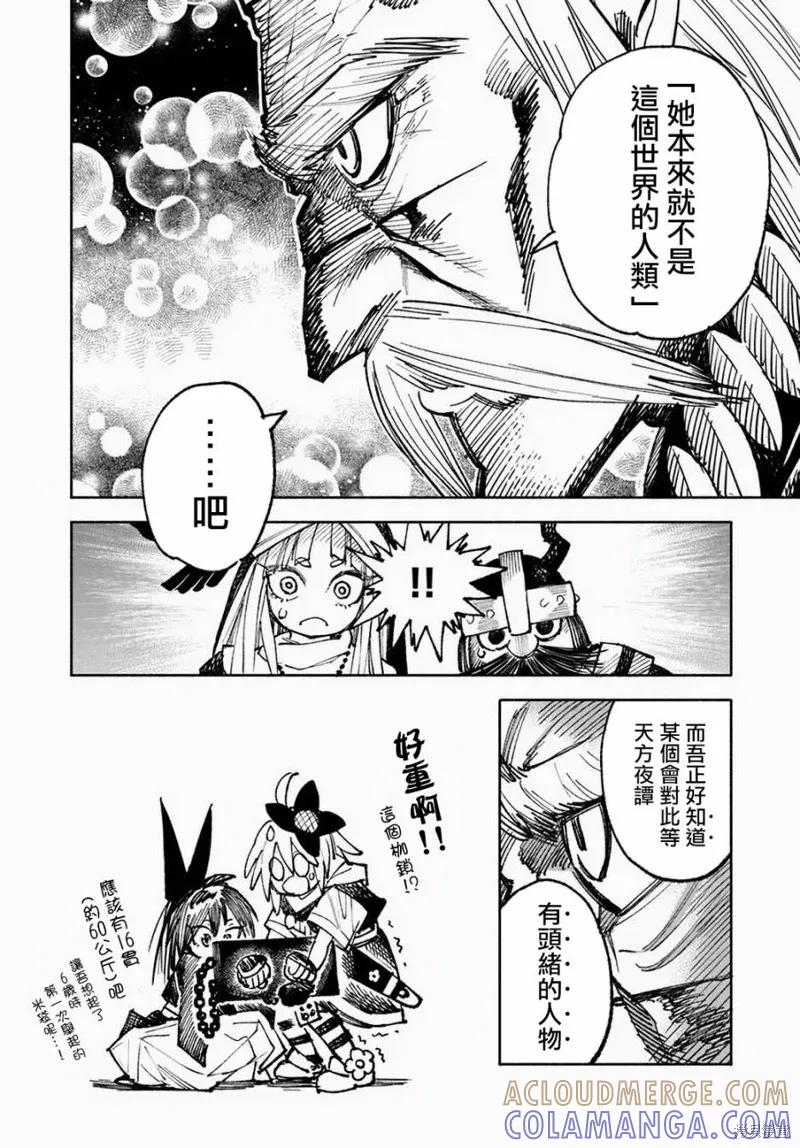 《异世界武士》第10.2话 第21页