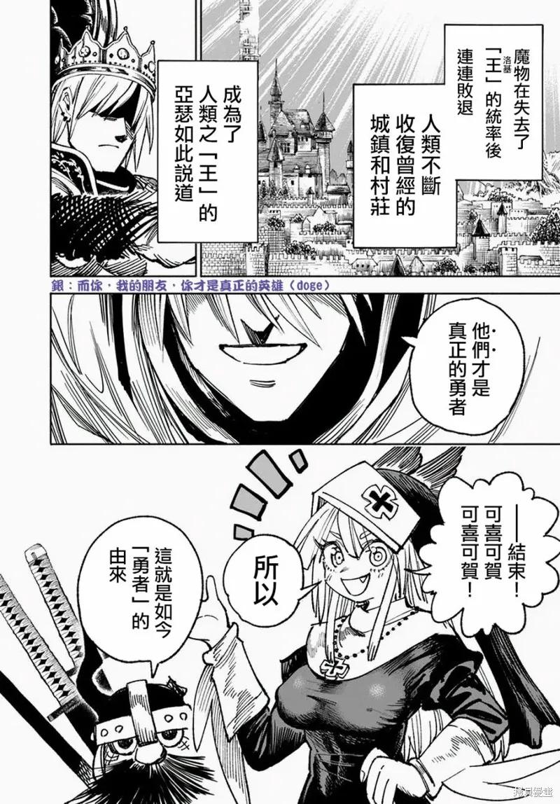 《异世界武士》第11话 第14页