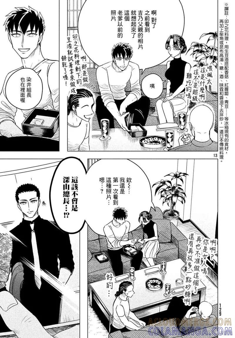 《愿来世为他人》第7话 第13页