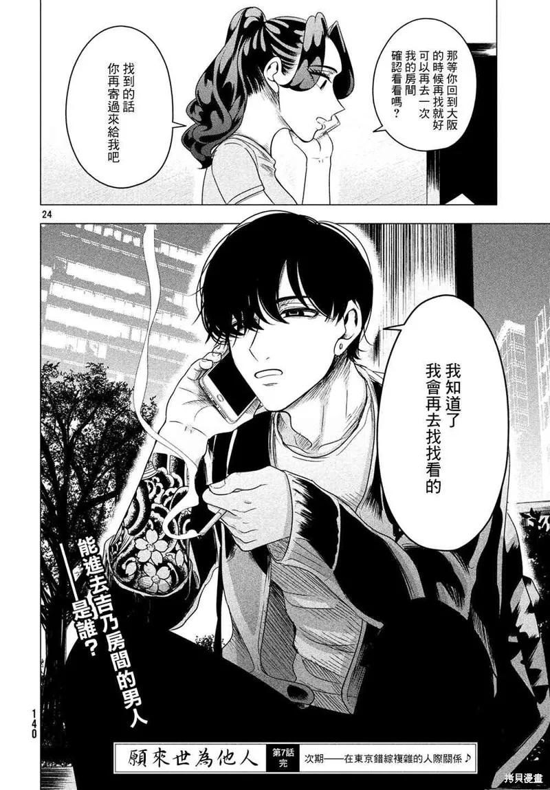 《愿来世为他人》第7话 第24页