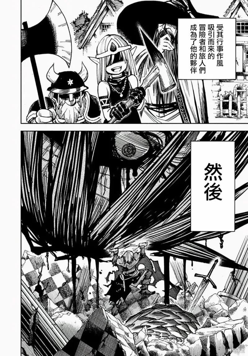 《异世界武士》第11话 第12页