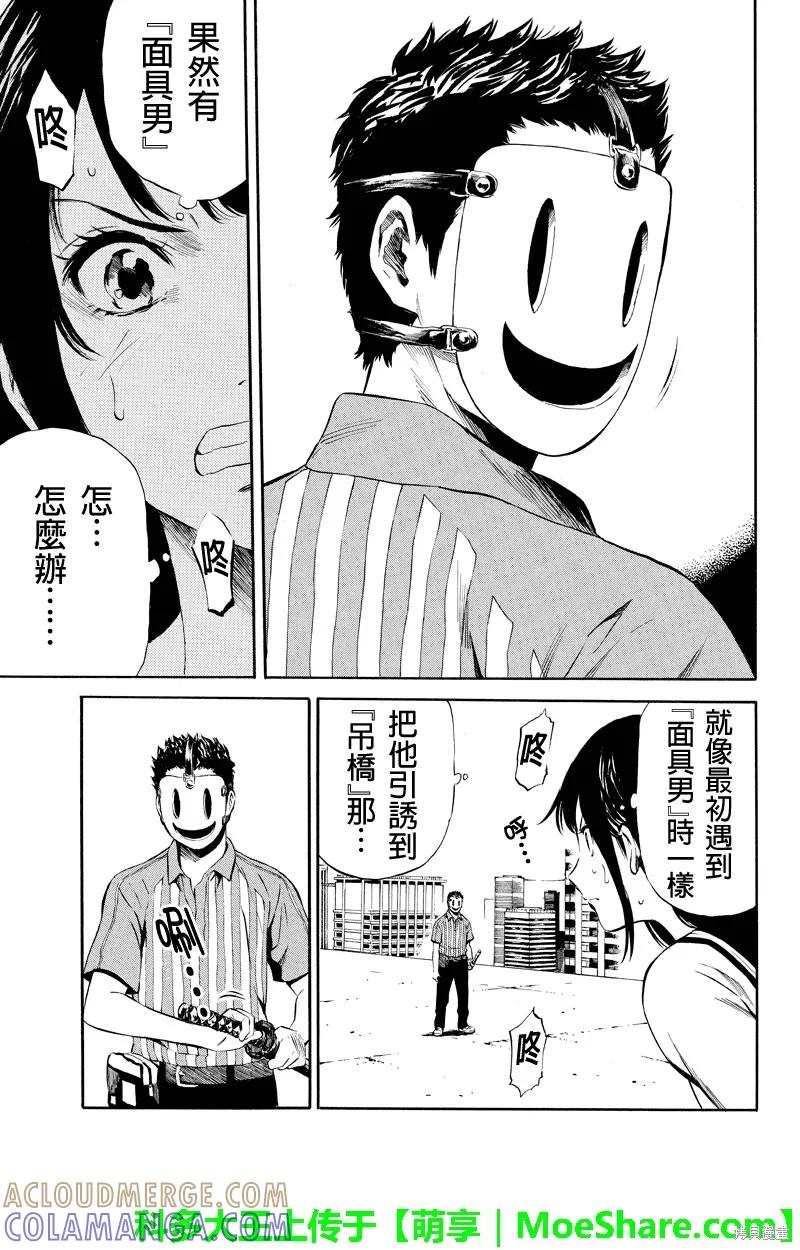 《天空追击》第06话 第9页