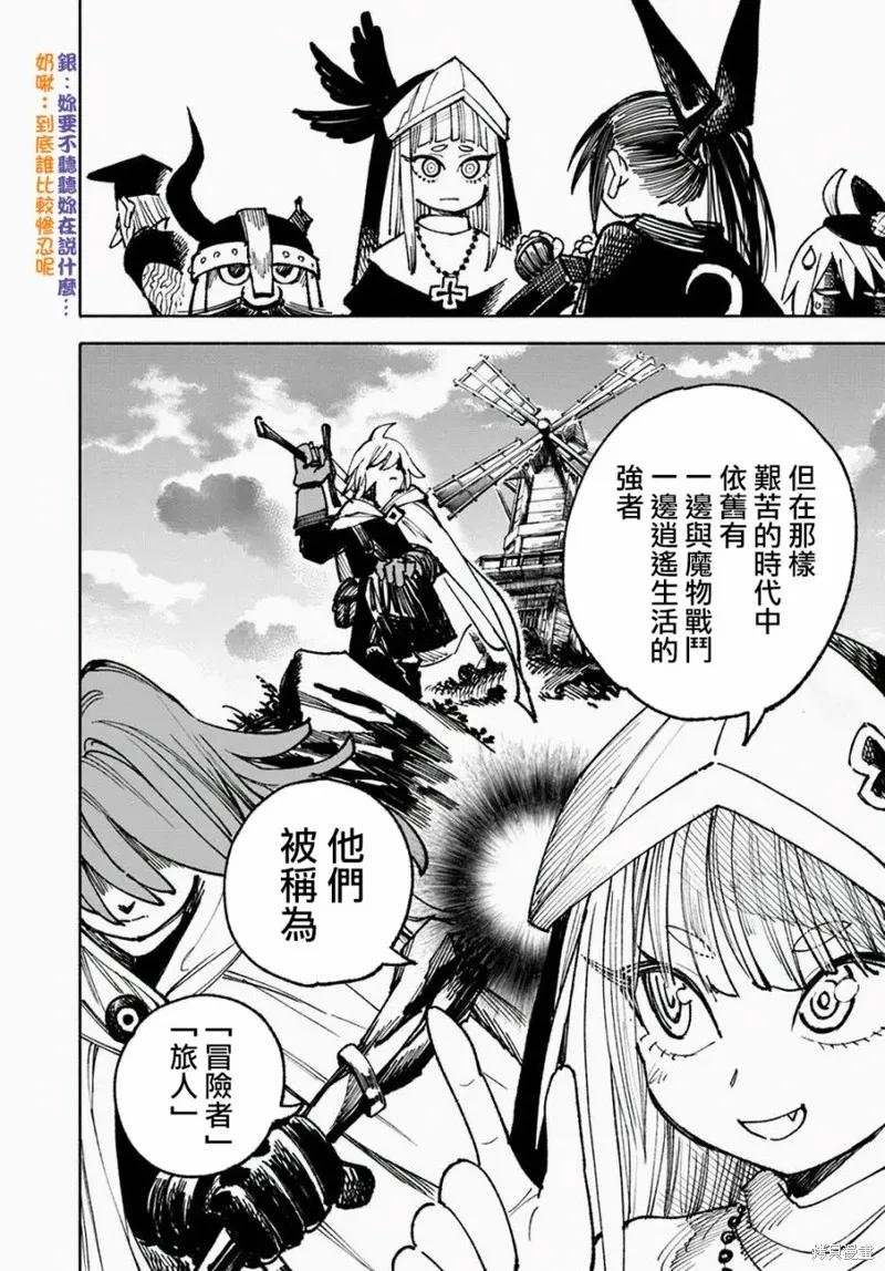 《异世界武士》第11话 第8页