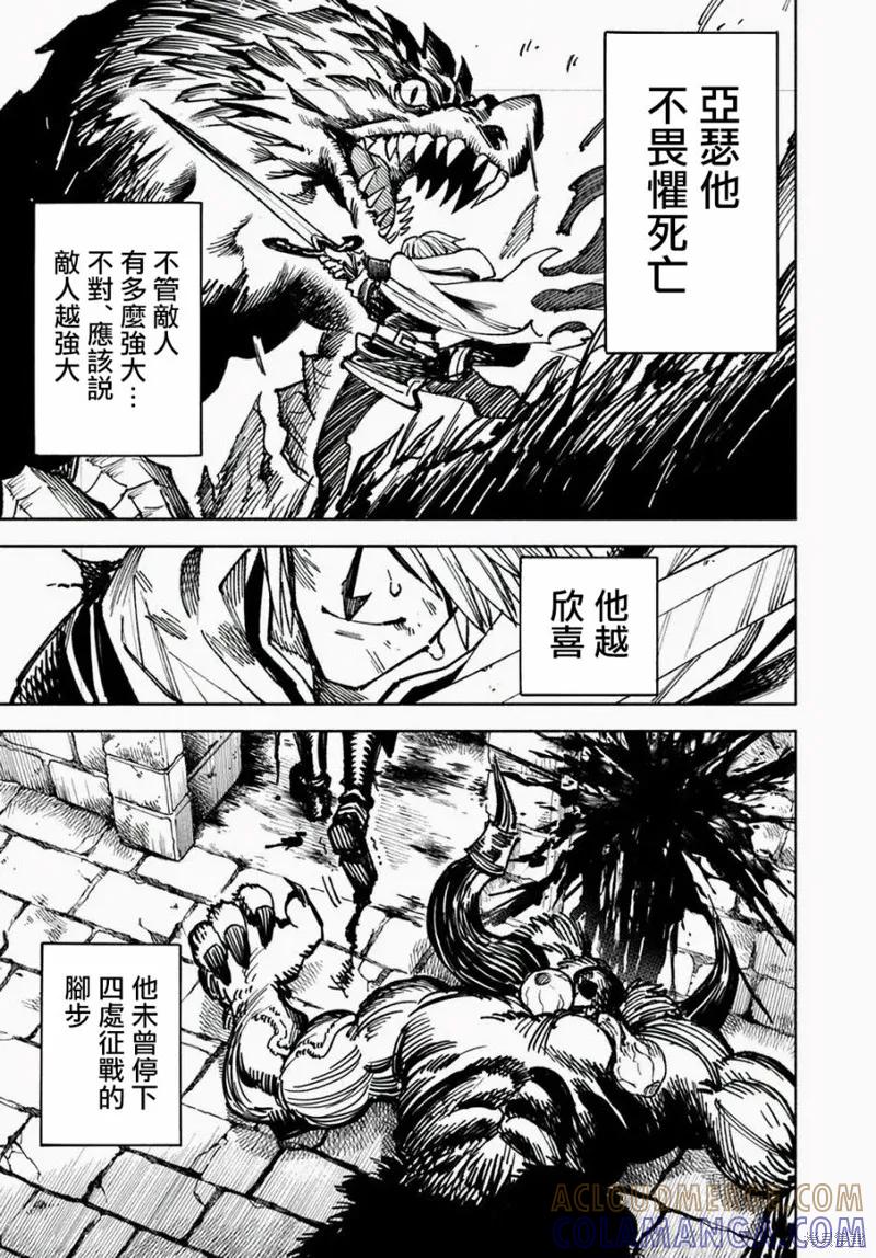 《异世界武士》第11话 第11页