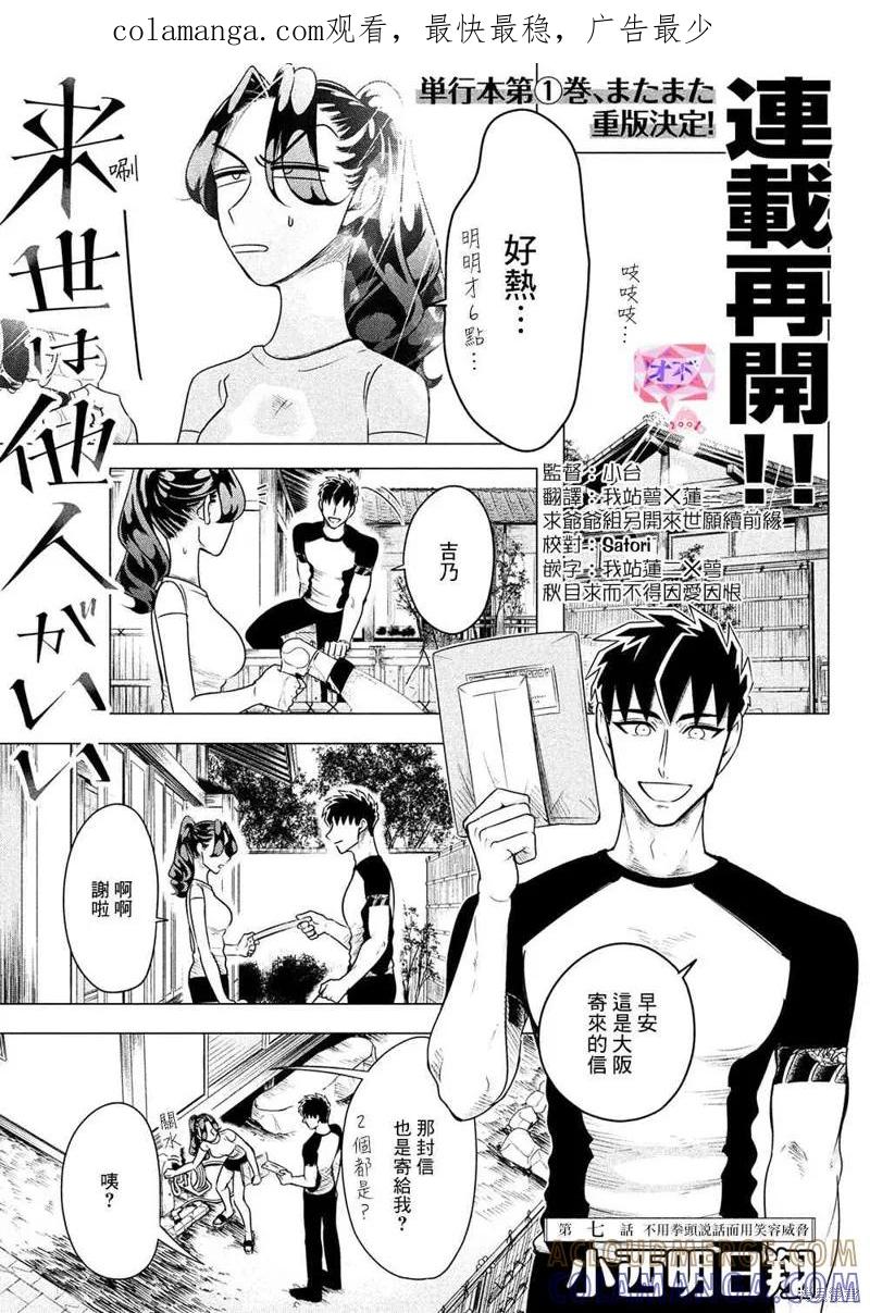 《愿来世为他人》第7话 第1页