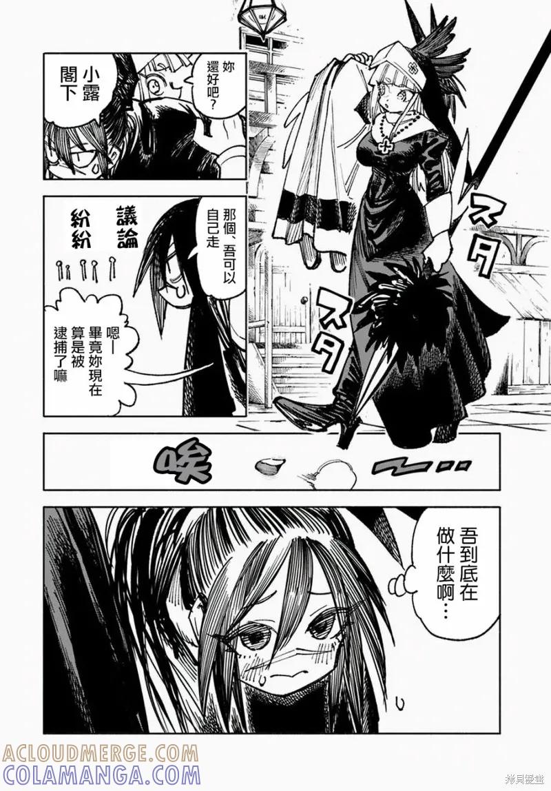 《异世界武士》第11话 第3页