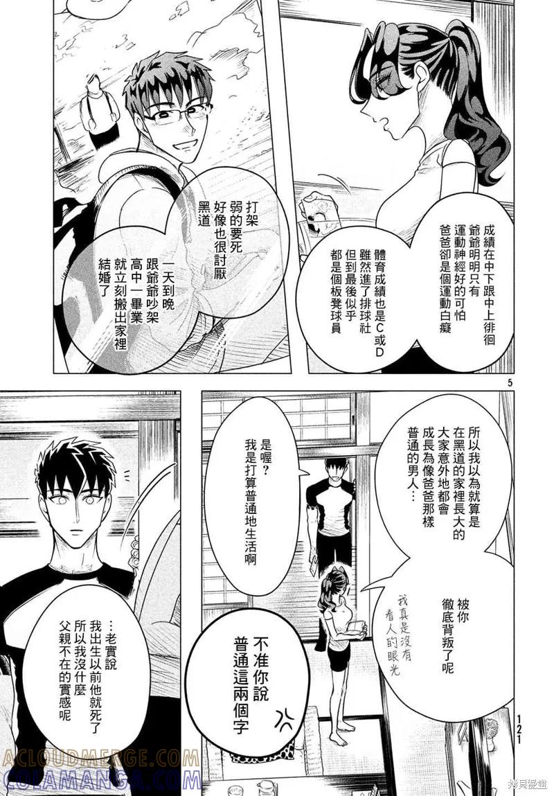 《愿来世为他人》第7话 第5页