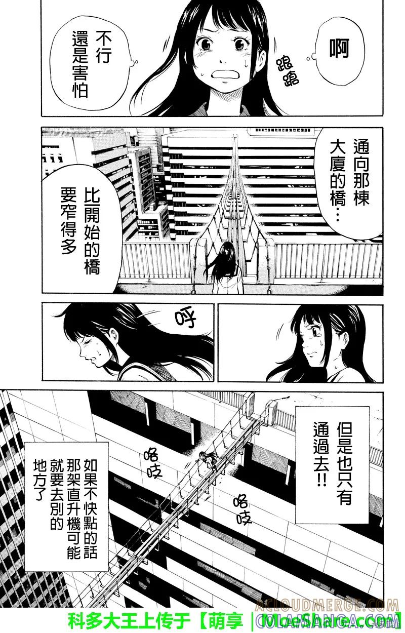 《天空追击》第06话 第5页
