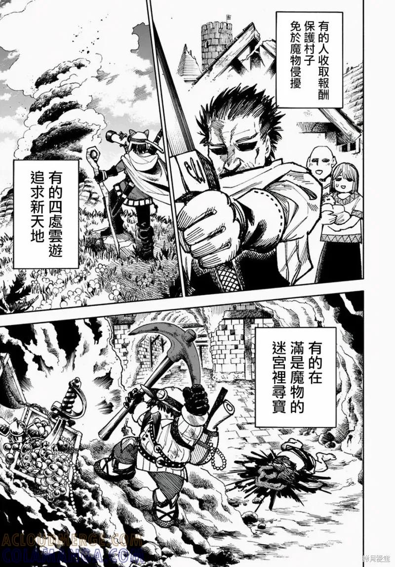 《异世界武士》第11话 第9页
