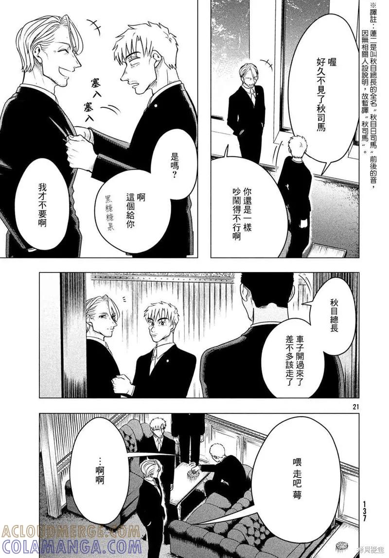 《愿来世为他人》第7话 第21页
