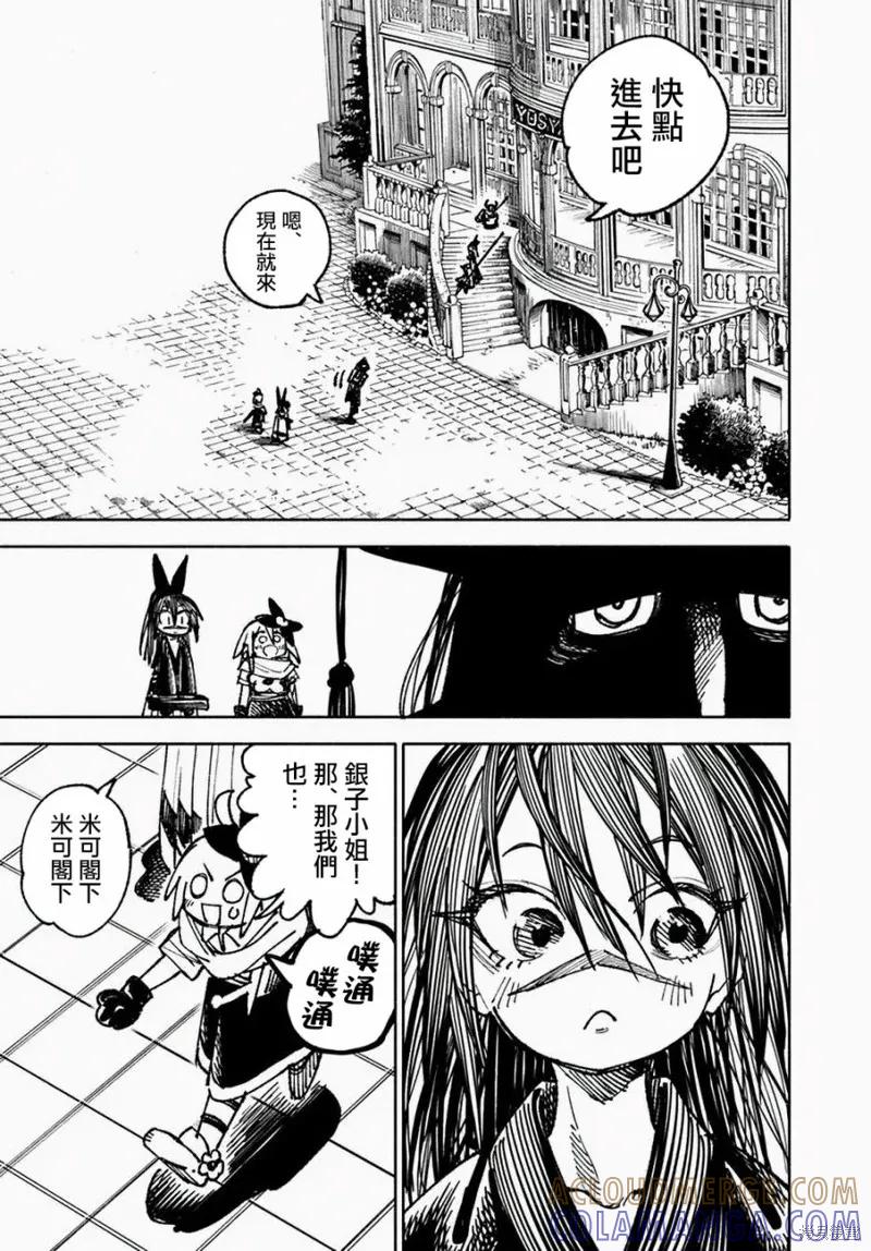 《异世界武士》第11话 第19页