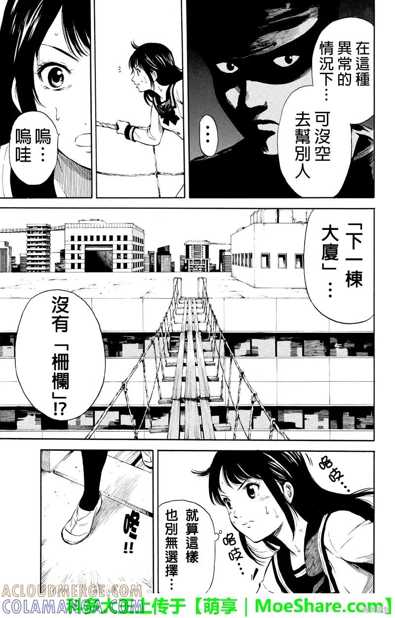 《天空追击》第06话 第7页