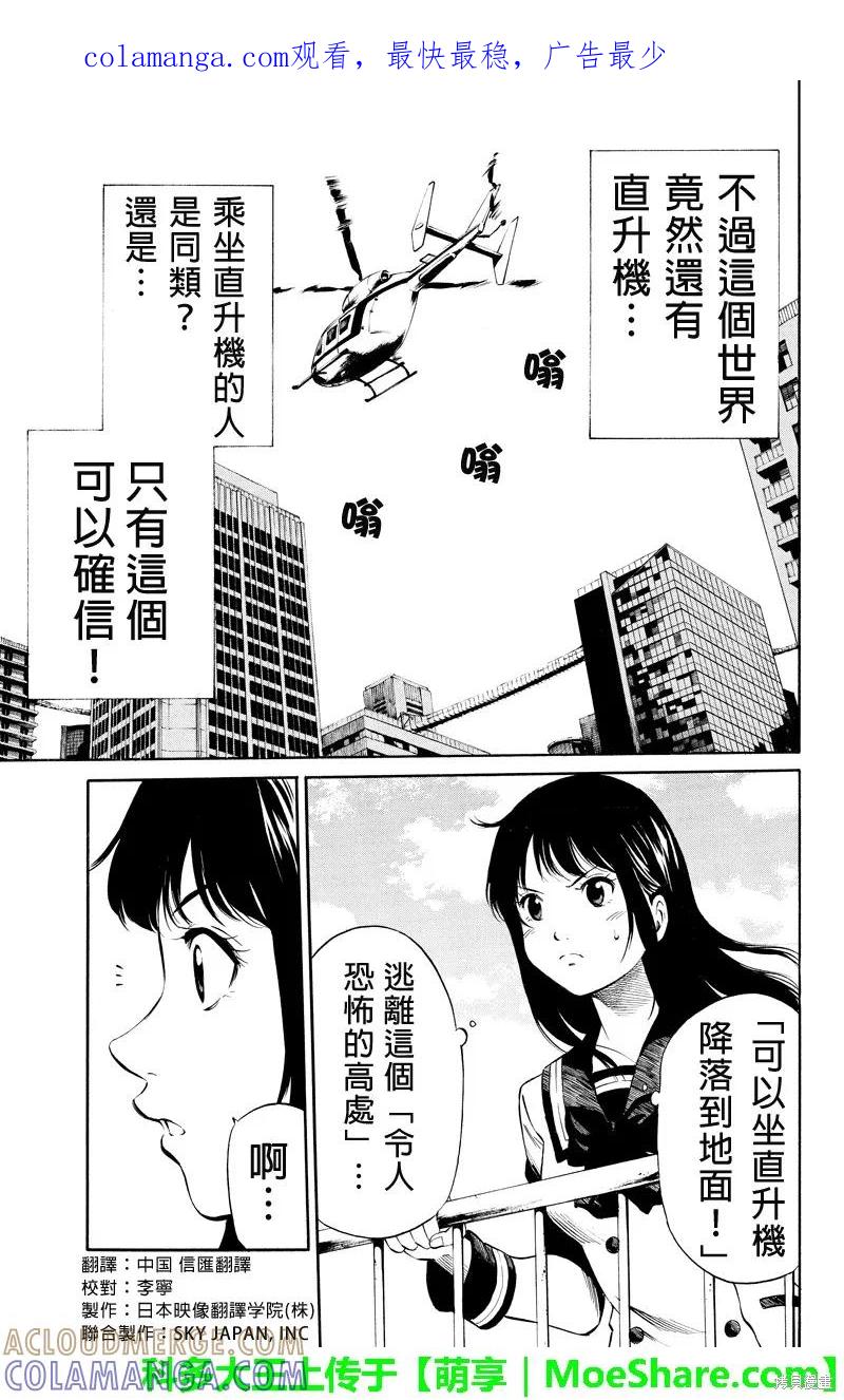 《天空追击》第06话 第1页
