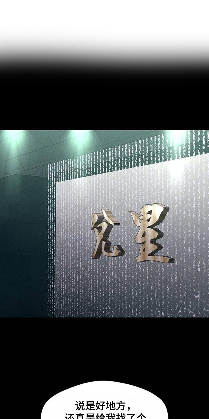 枯萎的花伤心的泪 第126章：完蛋了 第16页