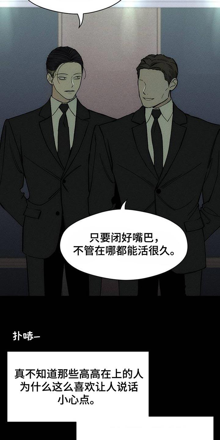 枯萎的花伤心的泪 第126章：完蛋了 第18页