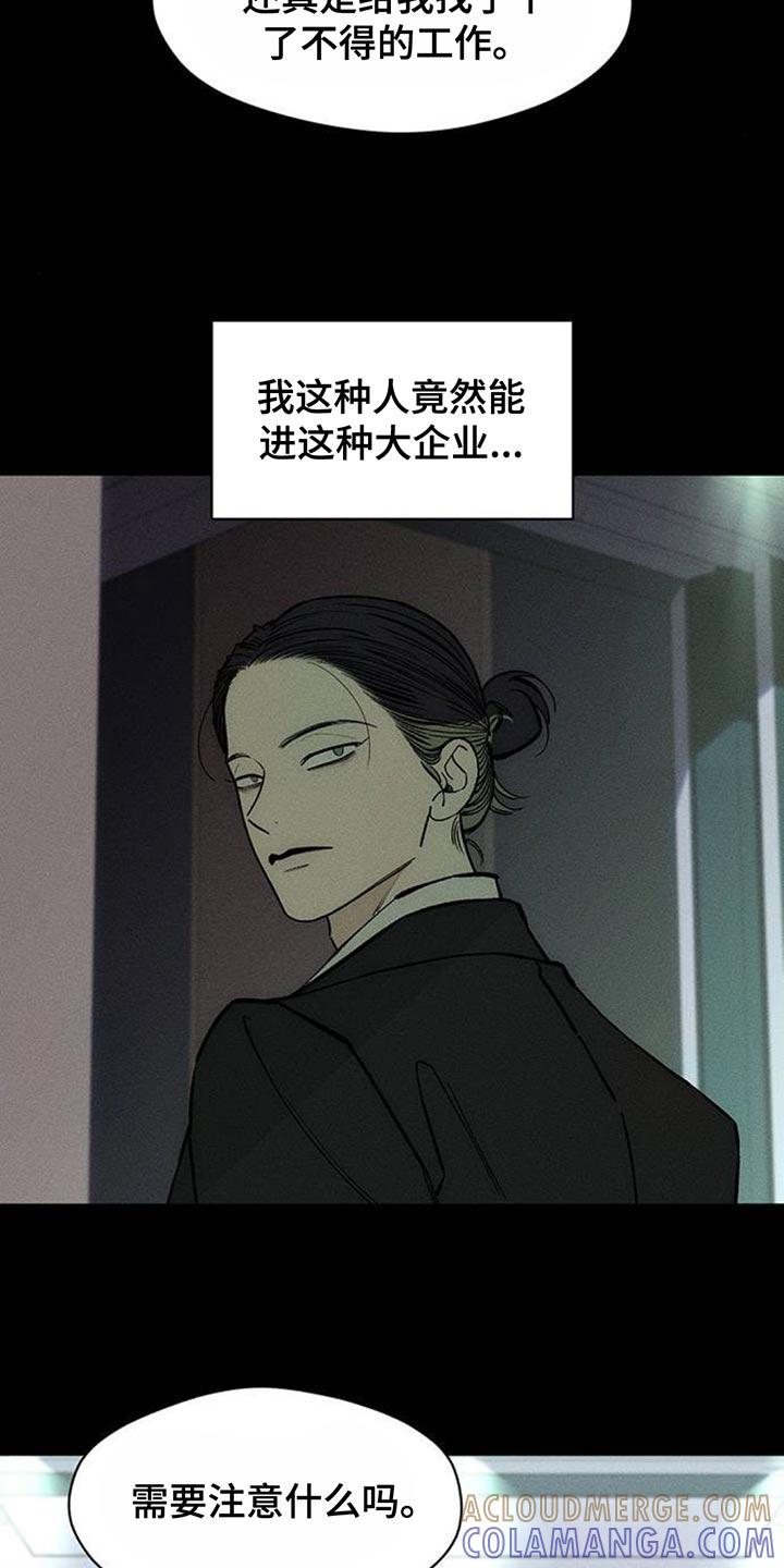 枯萎的花伤心的泪 第126章：完蛋了 第17页