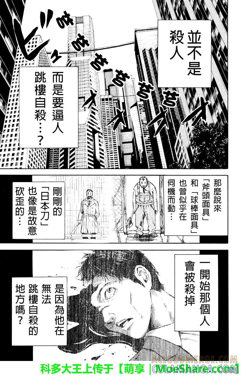 《天空追击》第07话 第5页