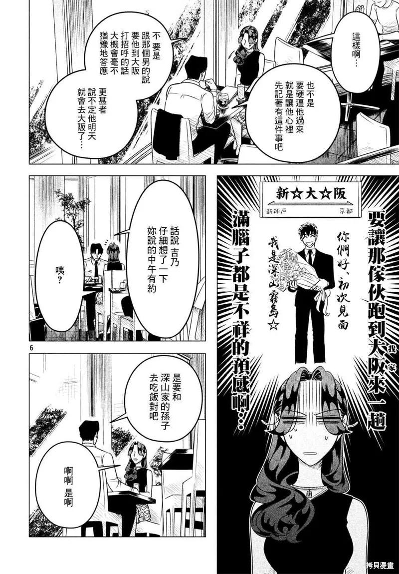 《愿来世为他人》第8话 第6页