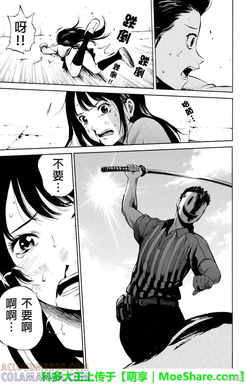 《天空追击》第07话 第9页