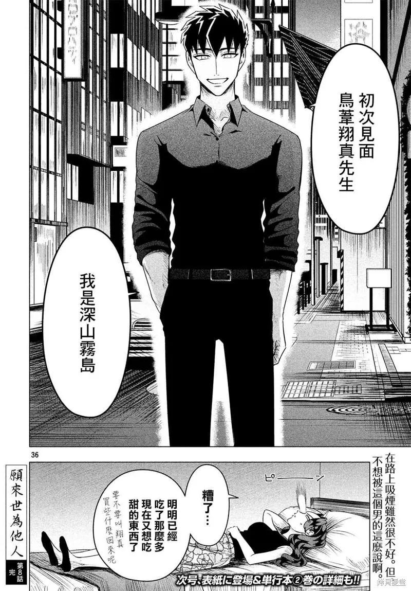 《愿来世为他人》第8话 第36页