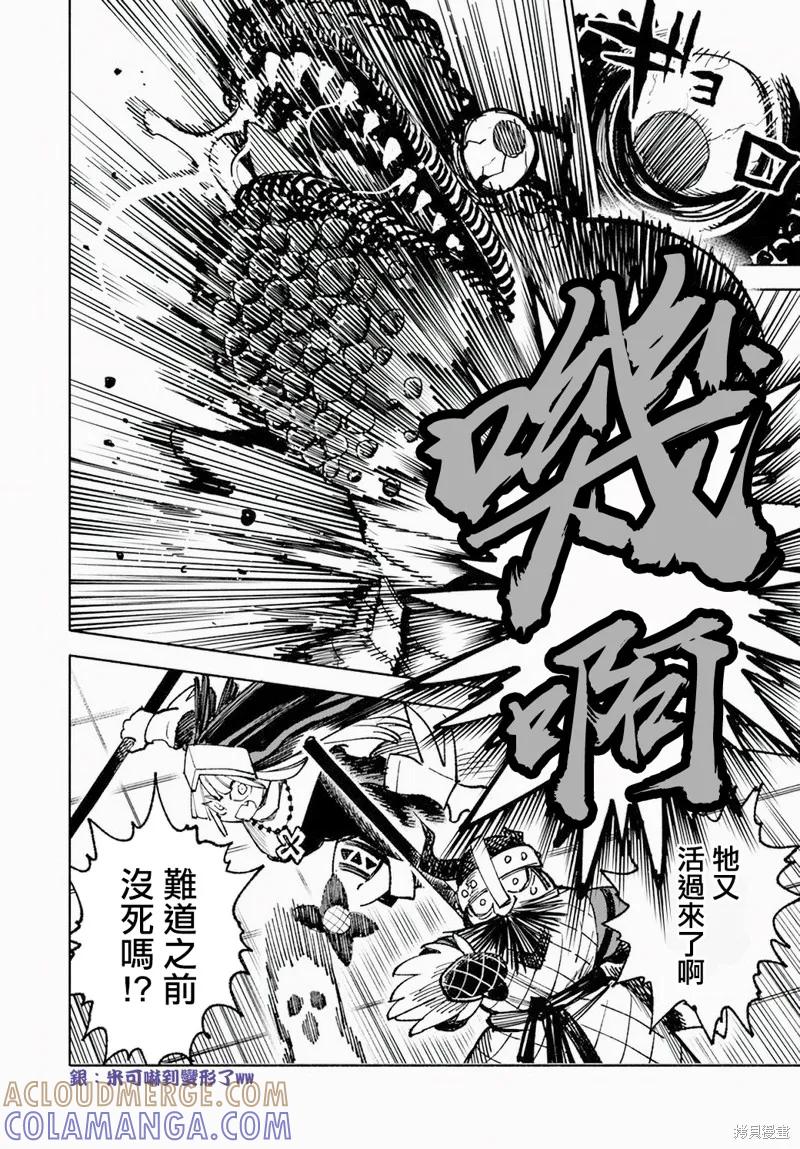 《异世界武士》第12.1话 第13页