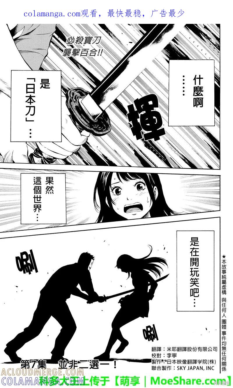 《天空追击》第07话 第1页