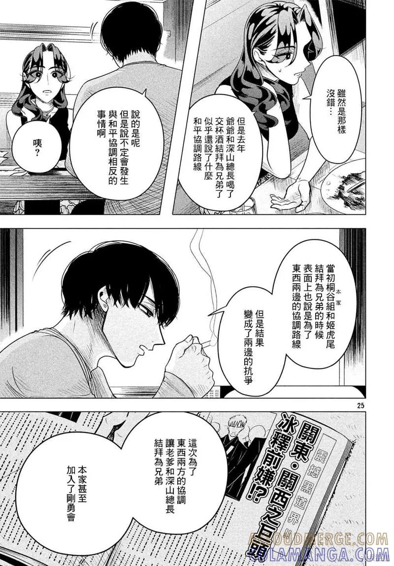 《愿来世为他人》第8话 第25页