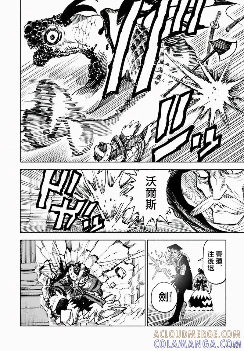 《异世界武士》第12.1话 第17页
