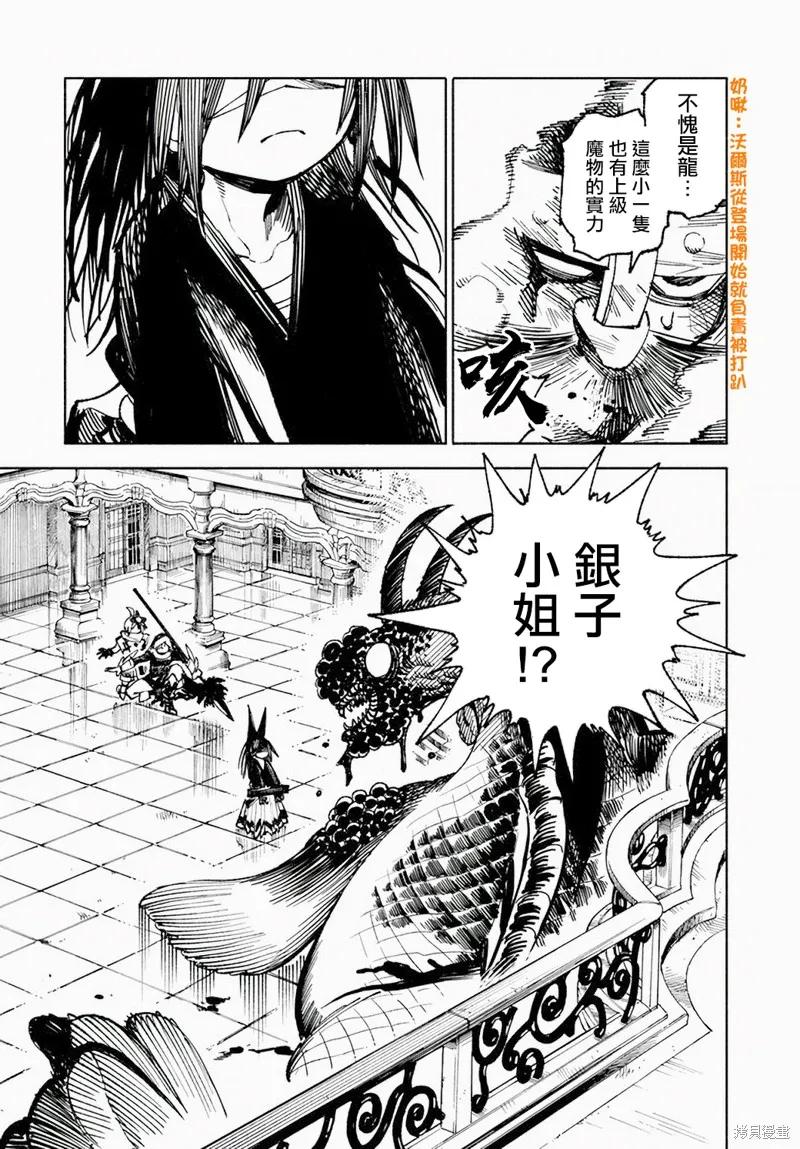 《异世界武士》第12.1话 第18页