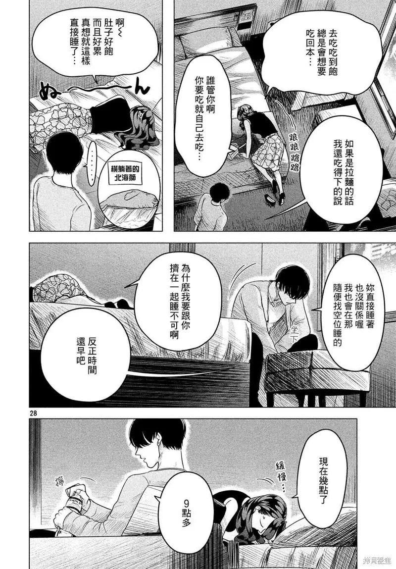 《愿来世为他人》第8话 第28页