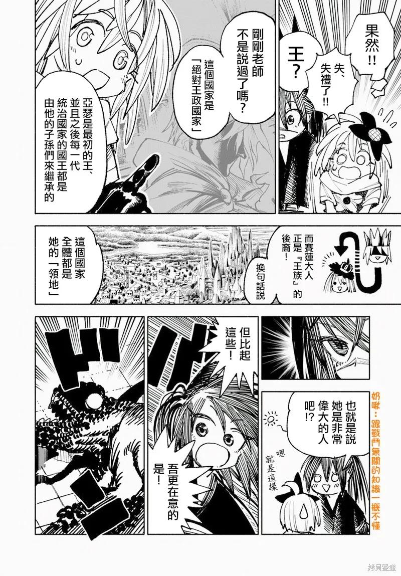 《异世界武士》第12.1话 第8页
