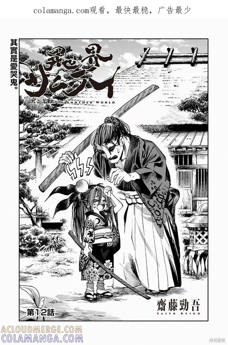 《异世界武士》第12.1话 第1页