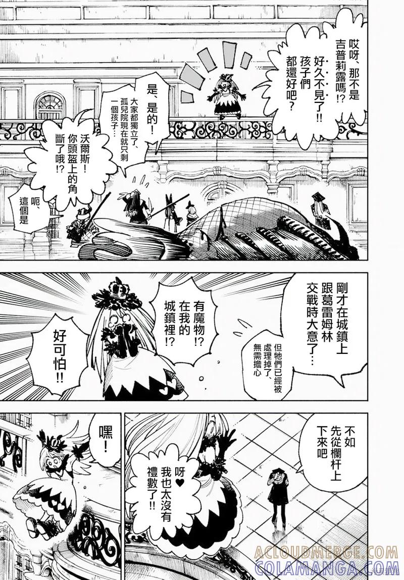《异世界武士》第12.1话 第5页