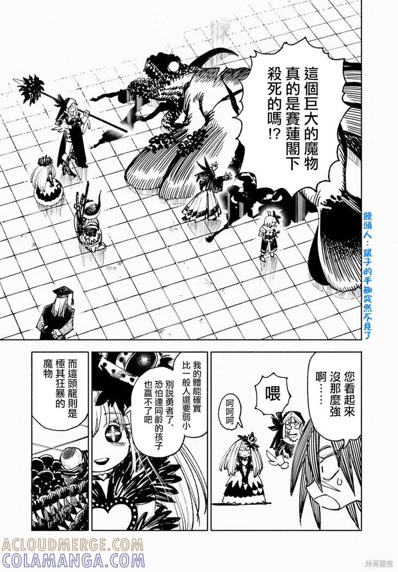 《异世界武士》第12.1话 第9页