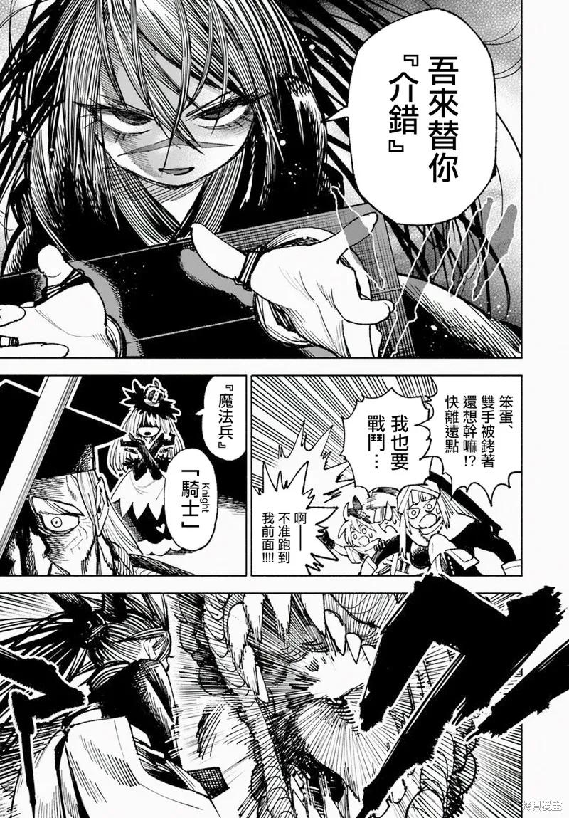 《异世界武士》第12.1话 第20页