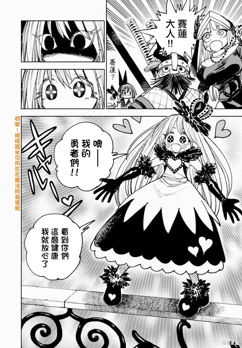 《异世界武士》第12.1话 第4页